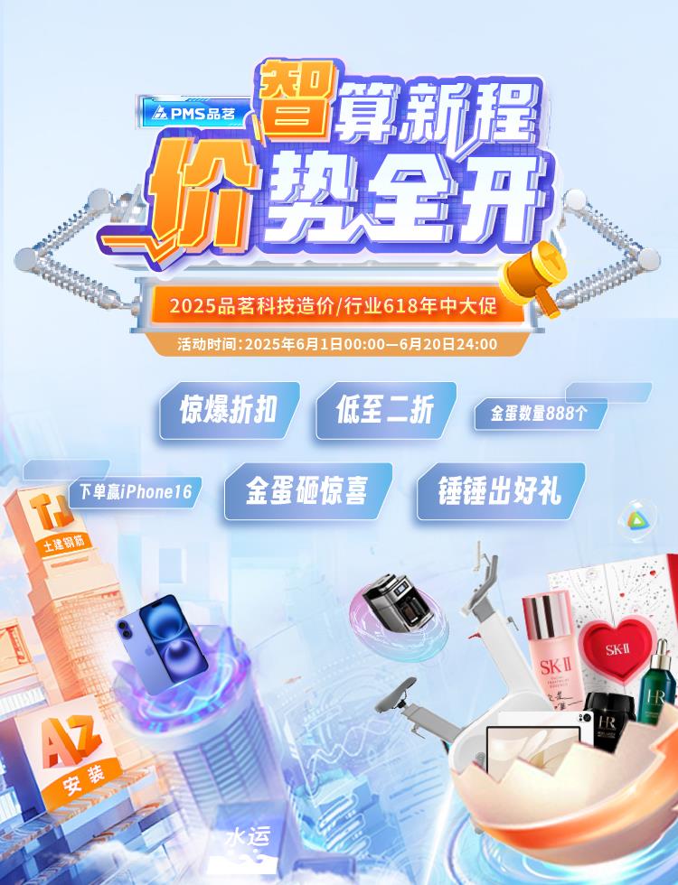 品茗造價618
